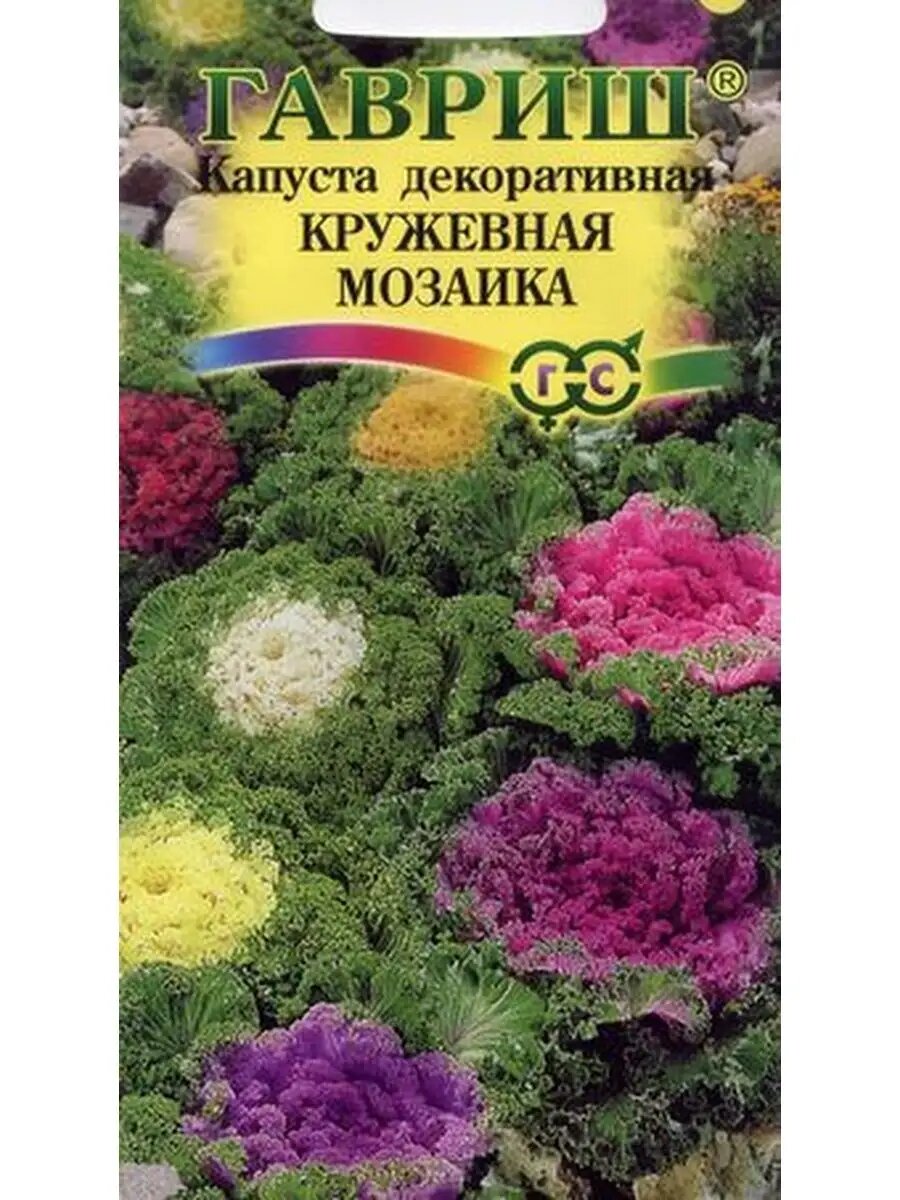 Капуста декоративная Кружевная