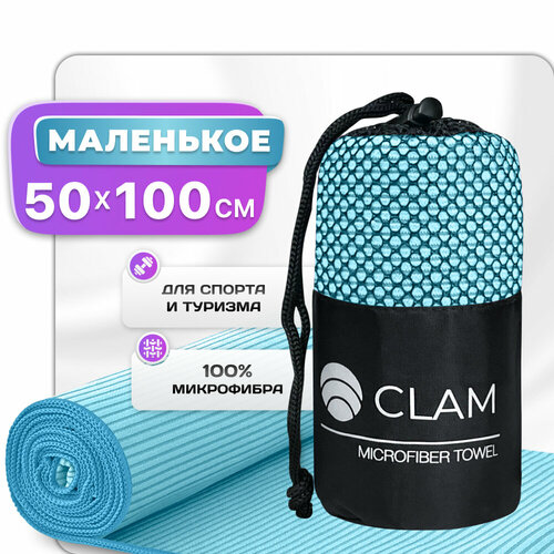 Спортивное полотенце из микрофибры быстросохнущее для зала и для бассейна 50х100 см, голубой