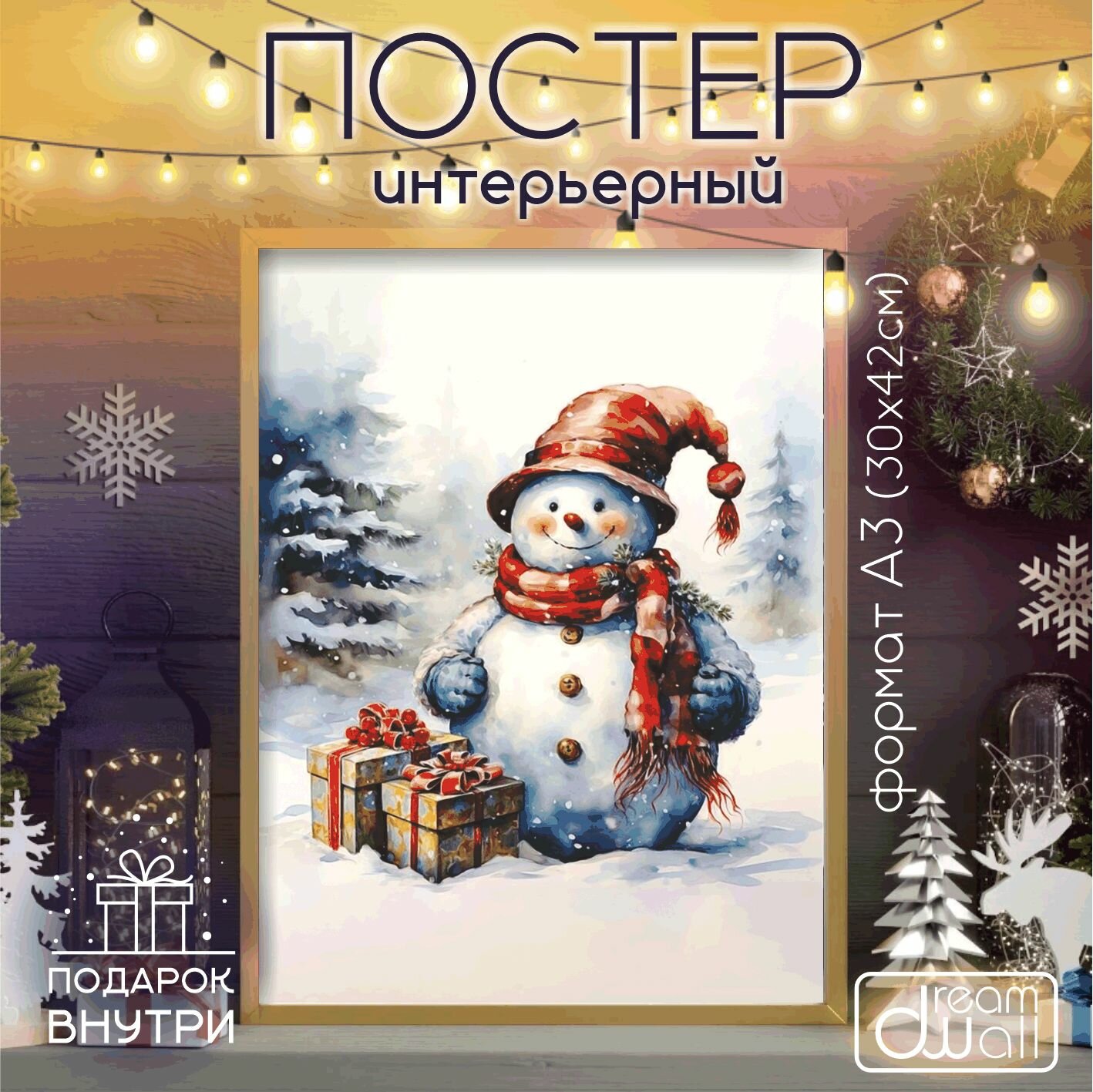 Постер интерьерный С Новым годом! снеговик с подарками А3