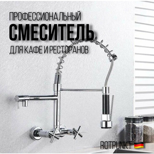 Смеситель для кухни ресторана кафе настенный