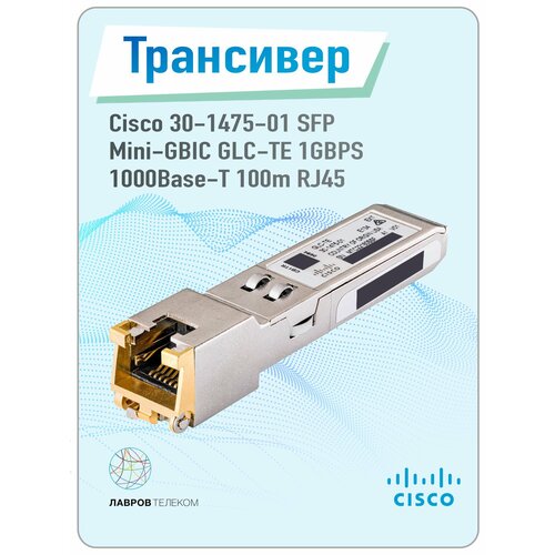 Cisco GLC-TE SFP