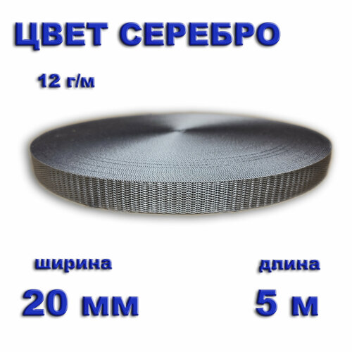 Стропа полипропиленовая 20 мм 5 метров