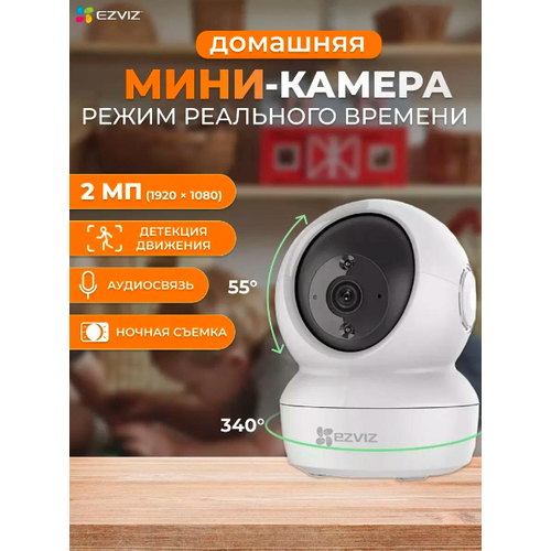 Беспроводная поворотная камера с датчиками Ezviz 2 мегапикселя 6990₽