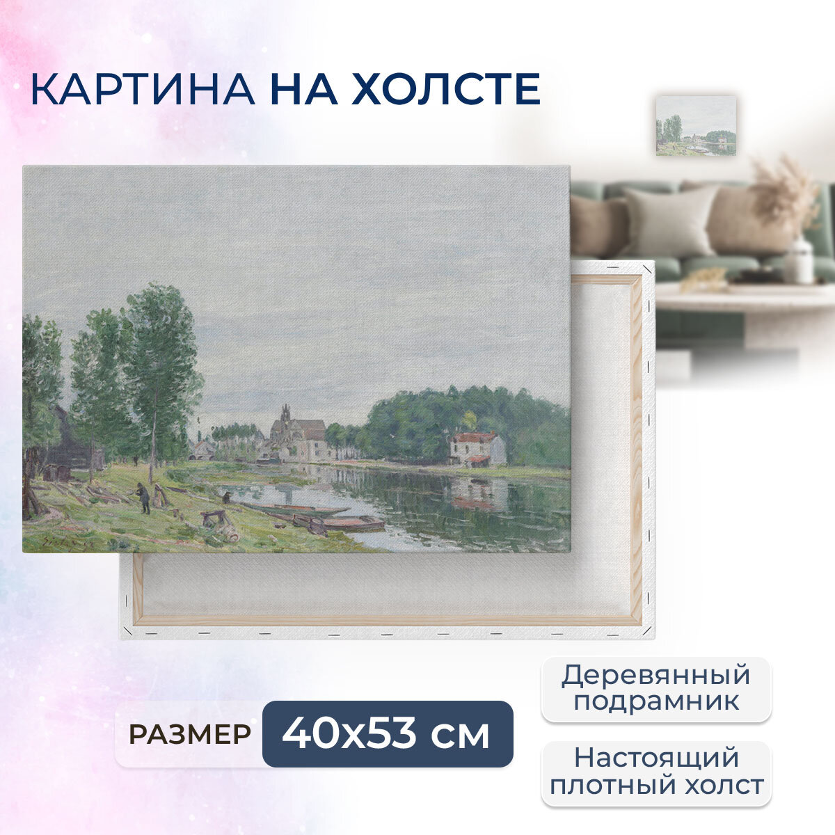 Картина на холсте, репродукция / Alfred Sisley / Альфред Сислей - Верфь Матра / Размер 40 x 53 см