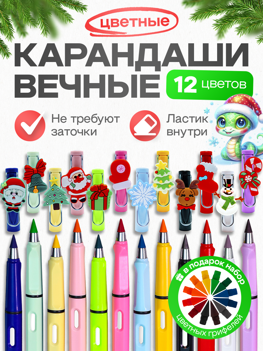 Набор цветных вечных карандашей "Новогодние", с ластиком, 12шт