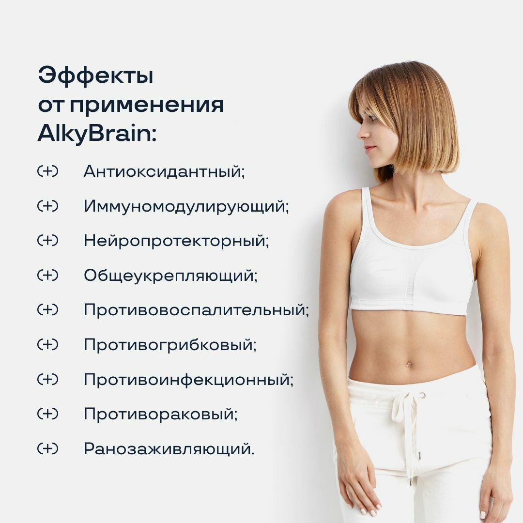 Изображение Мультитаргетный препарат на основе жира печени акулы AlkyBrain PreventEra, для укрепления сердечно-сосудистой системы, иммуномодулятор, нейропротектор