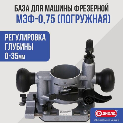 Изображение товара База для погружного фрезерования МЭФ-0,75
