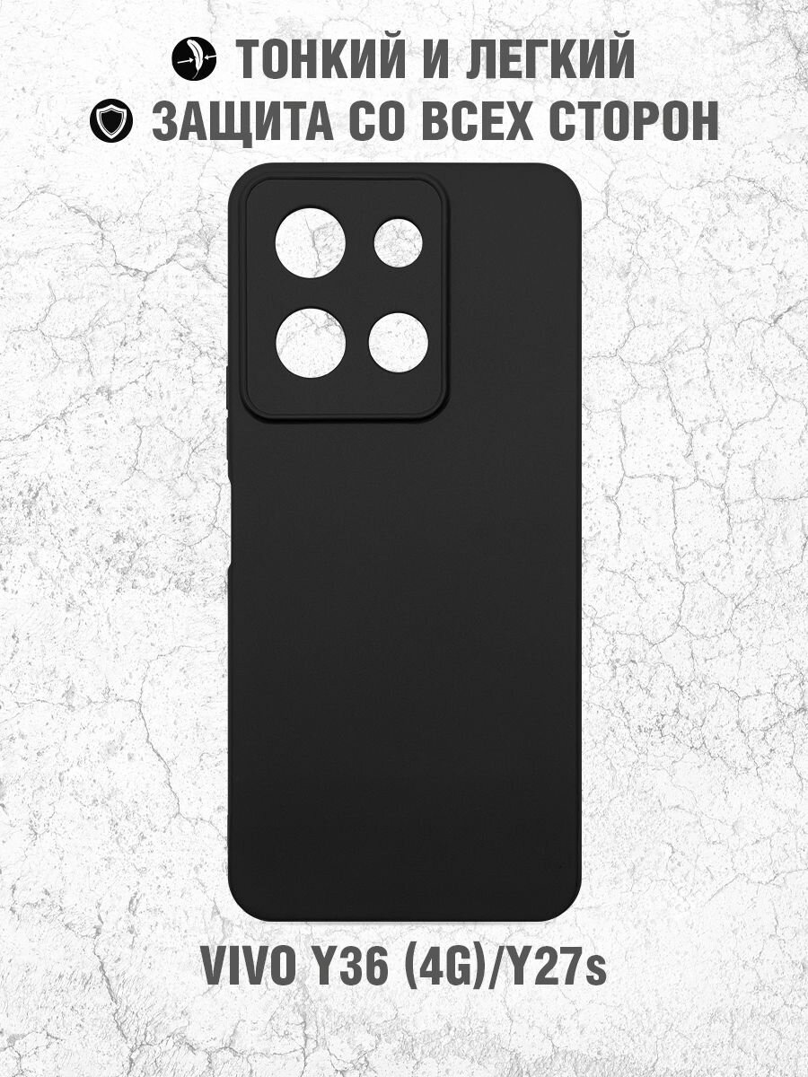 Силиконовый чехол для Vivo Y36 (4G)/ Vivo Y27s DF vCase-23 (black) цветной, бампер, противоударный, защитный
