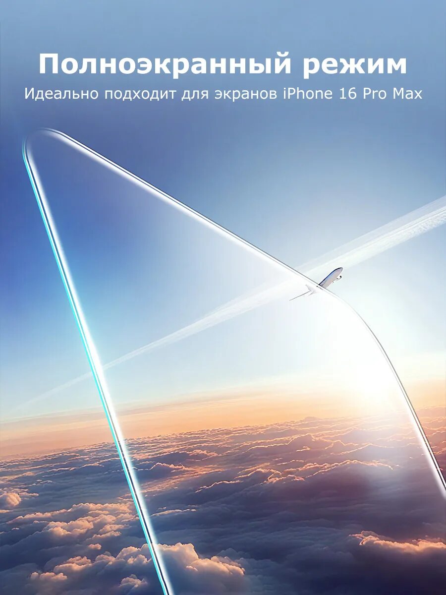 Защитное стекло на iphone 16 Pro Max пленка — фото 1