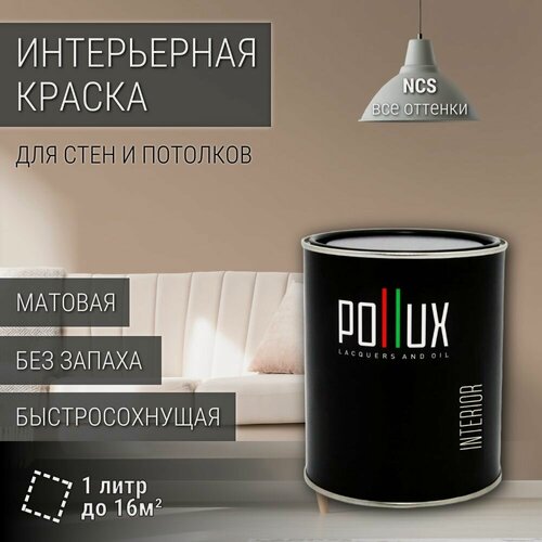 Изображение товара Краска моющаяся интерьерная для стен и потолков, Pollux INTERIOR без запаха, быстросохнущая, акриловая, матовое покрытие, цвет NCS S 3010-Y50R, 1л.