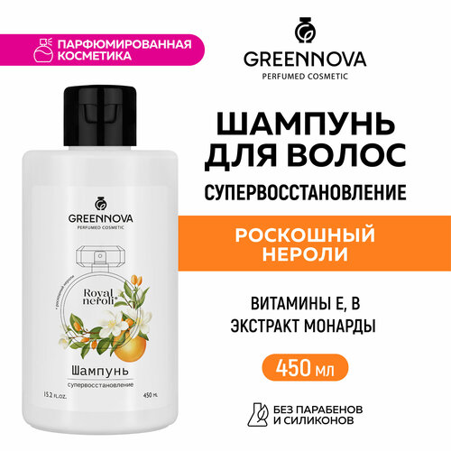 Парфюмированный шампунь для поврежденных волос GREENNOVA Роскошный нероли 450 мл 259₽