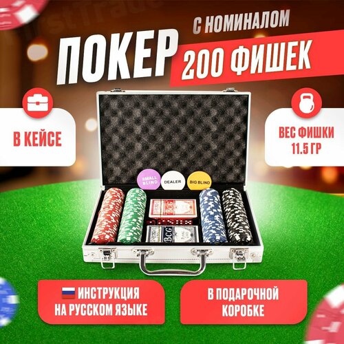 Покерный набор в металлическом кейсе BUST на 200 фишек 11,5 гр с номиналом в подарочной коробке