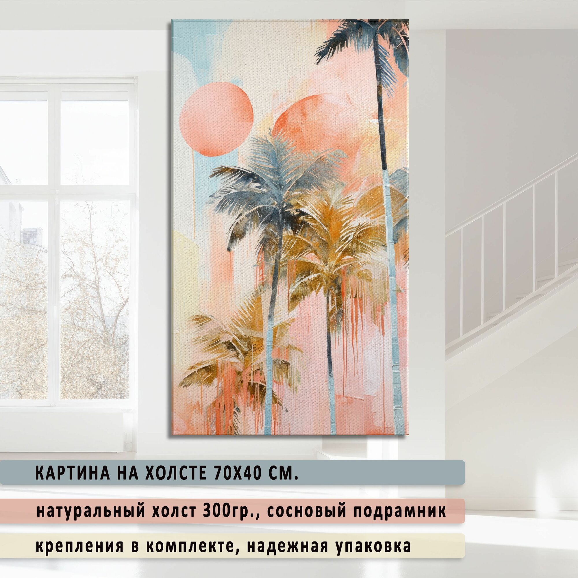 Картина 40х70 см на натуральном холсте для интерьера/ Розовые пальмы, Diva Kartina