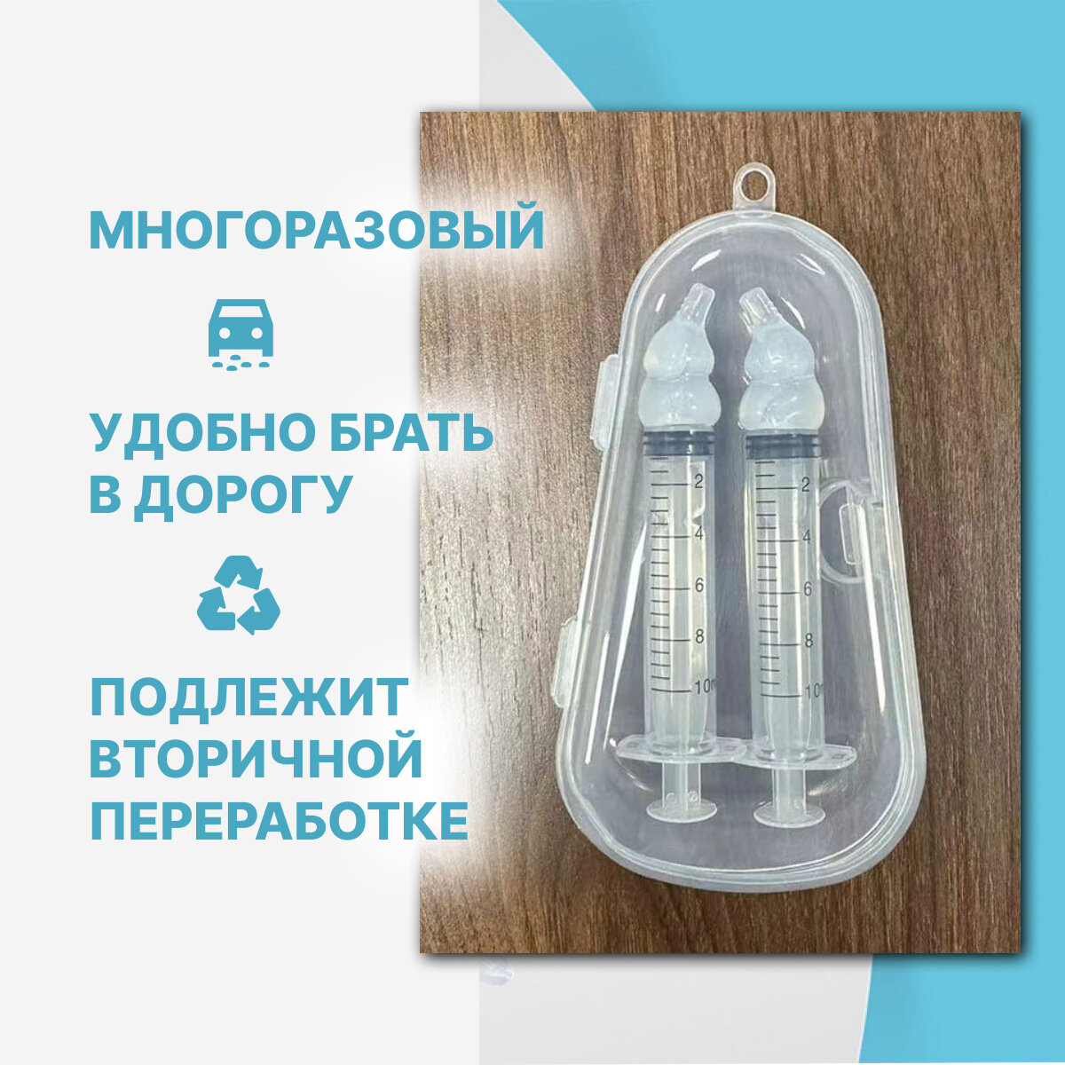 Картинки Ирригатор, шприц для промывания носа