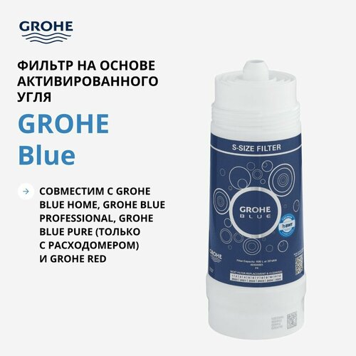 Фильтр грубой очистки воды GROHE Blue 600 литров 40404001 картридж сменный для фильтра 13314₽
