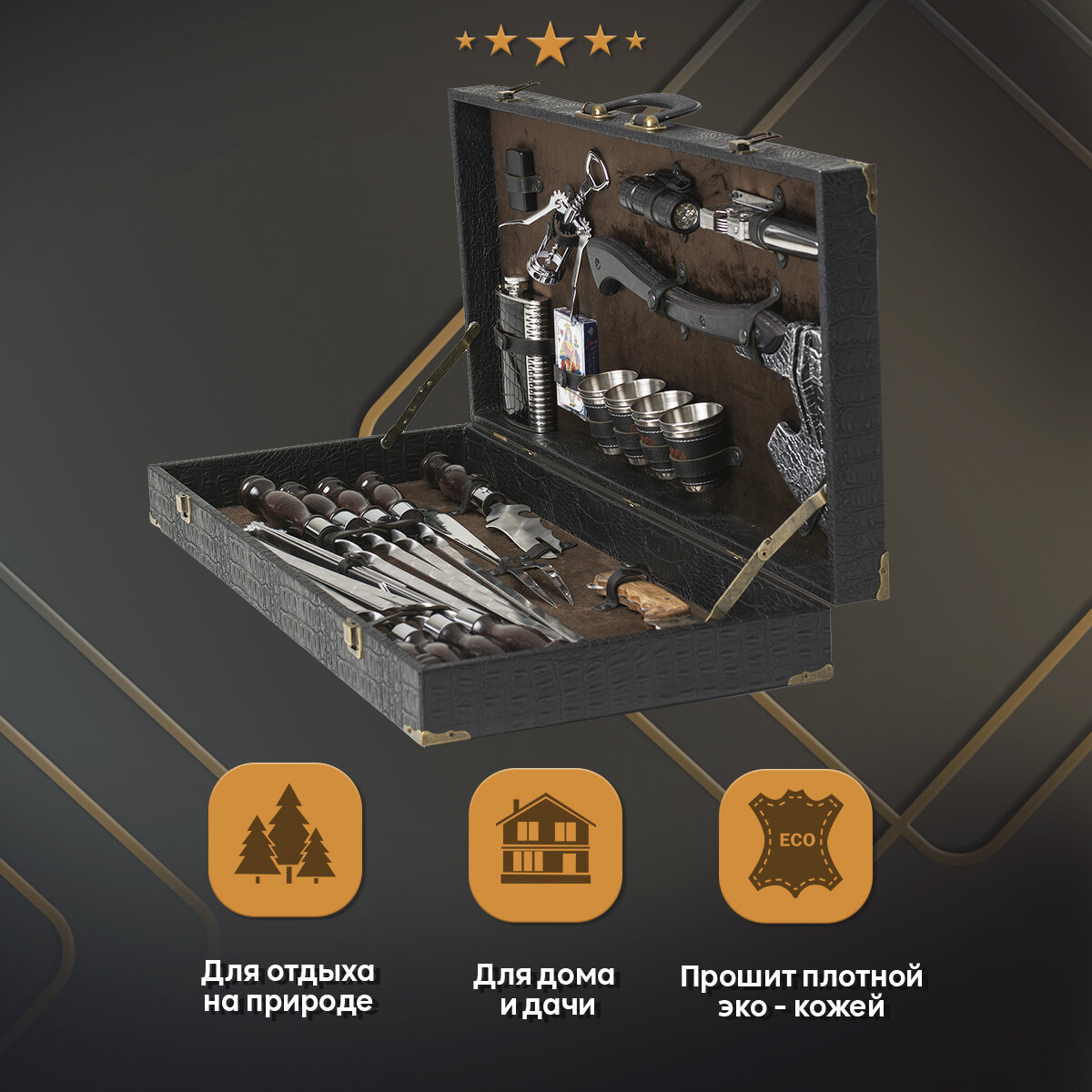 Изображение Шашлычный набор подарочный в кейсе № 19 от GRILLS FACTORY. На 8 персон, с коричневым велюром внутри