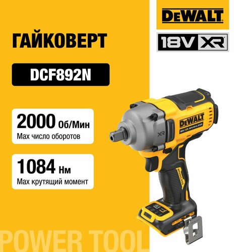DeWALT, 1/2", 18В, без АКБ и ЗУ, DCF892N-XJ