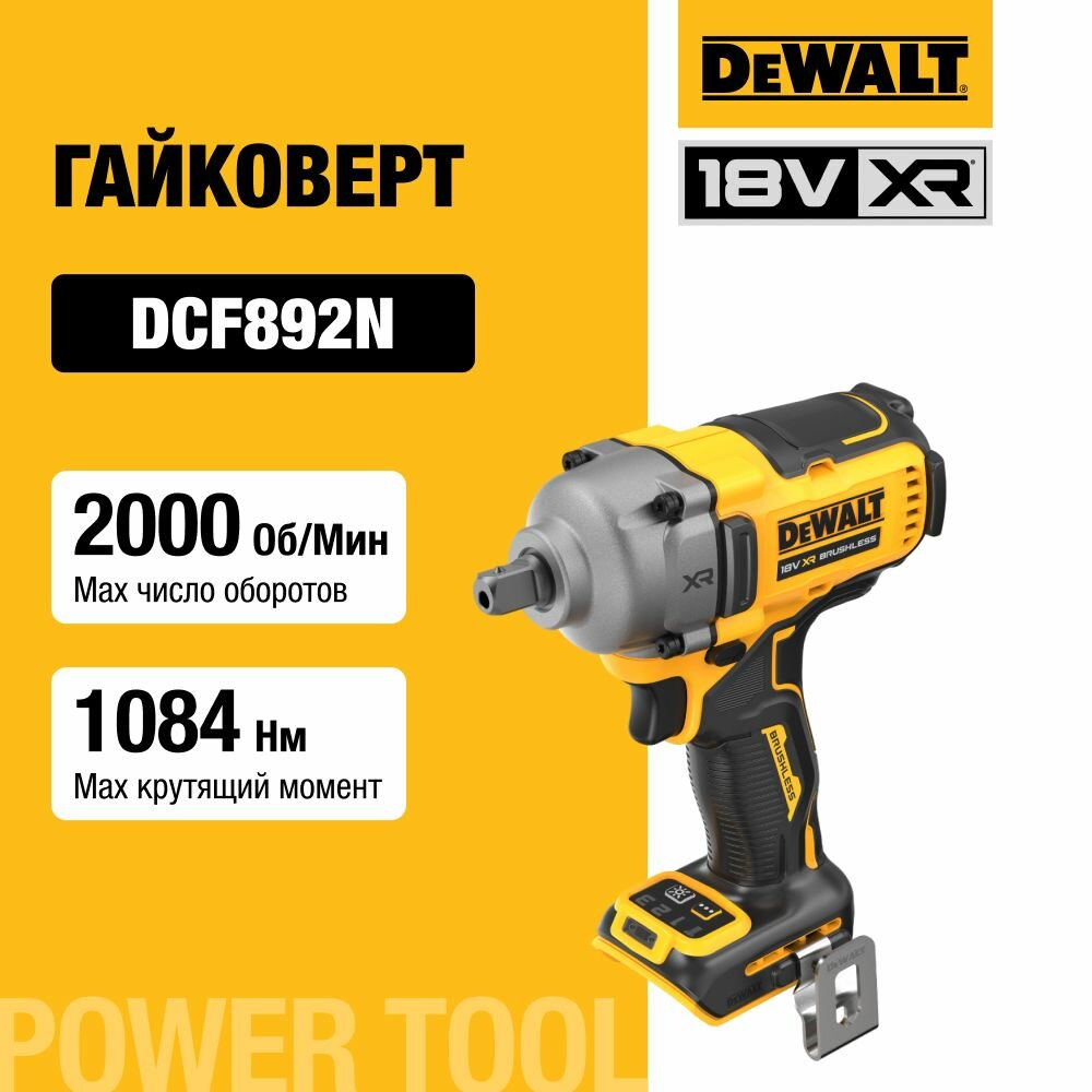 Гайковерт аккумуляторный DeWalt DCF899N-XJ - фото №8