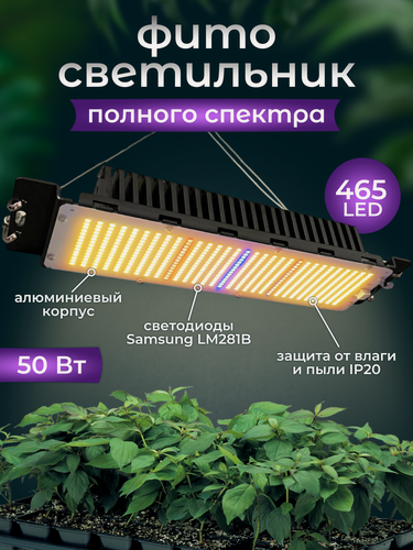 Изображение товара Фитолампа для растений Quantum Board полный спектр 465 Led 50 Вт