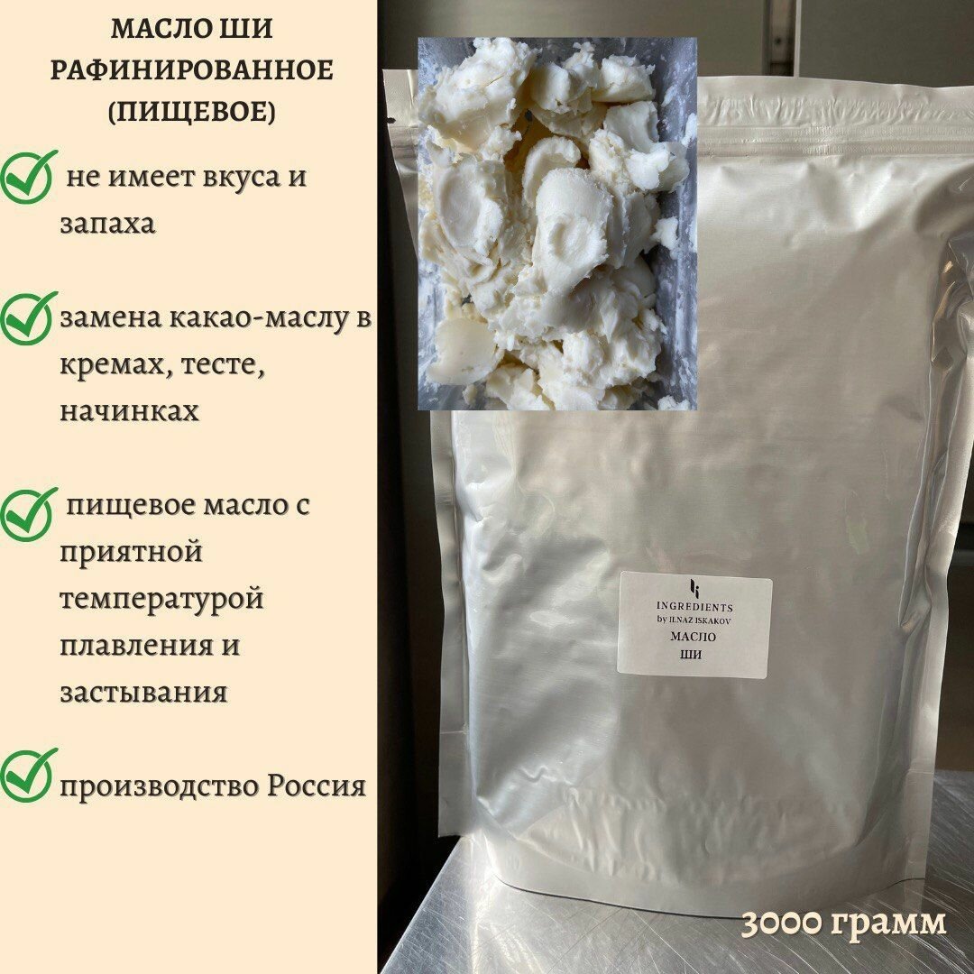 Масло ШИ рафинированное (пищевое), 3 кг