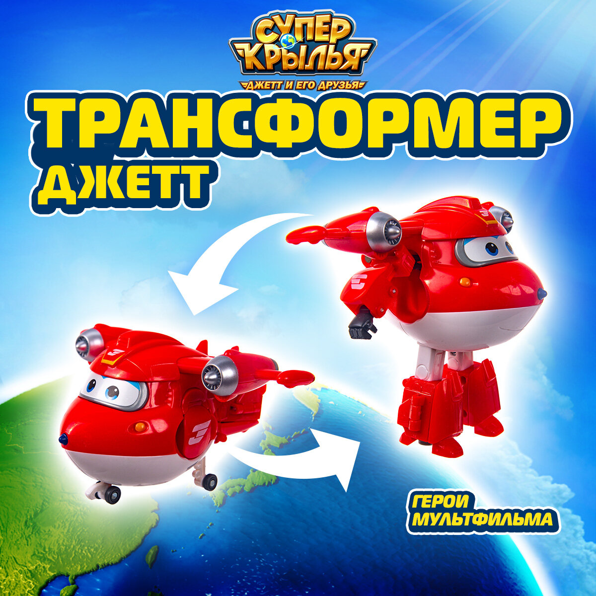 Супер Крылья Робот трансформер Super Wings "Супер Джетт" 12,5 см, EU740283