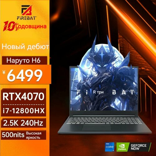 FIREBAT gaming dedicated laptop I7-12800HXRTX407016G running memory1T hard disk capacity25601600 resolution240Hz 217178₽