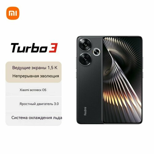 Xiaomi Red Turbo 3 Snapdragon 8s третьего поколения Xiaomi Surging OS black 16ГБ 1tb Мобильный телефон Redmi 5G с функцией искусственного интеллекта 55793₽