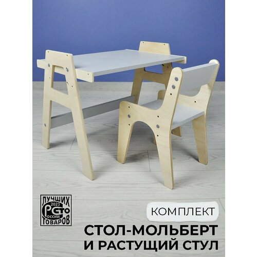 Детский растущий стул и стол мольберт