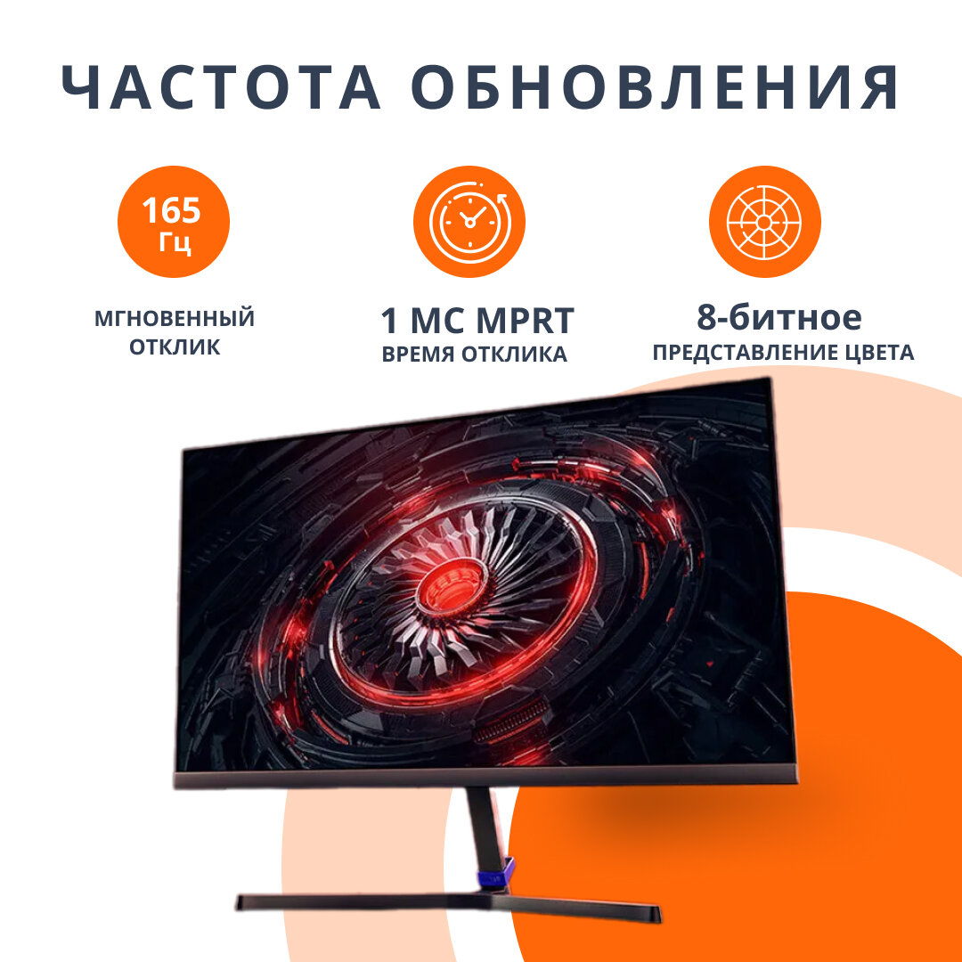 Игровой Full HD монитор с диагональю 23.8" и частотой обновления 165 Гц Xiaomi Redmi Display G24 23.8" 165Hz (A24FAA-RG) — фото 1