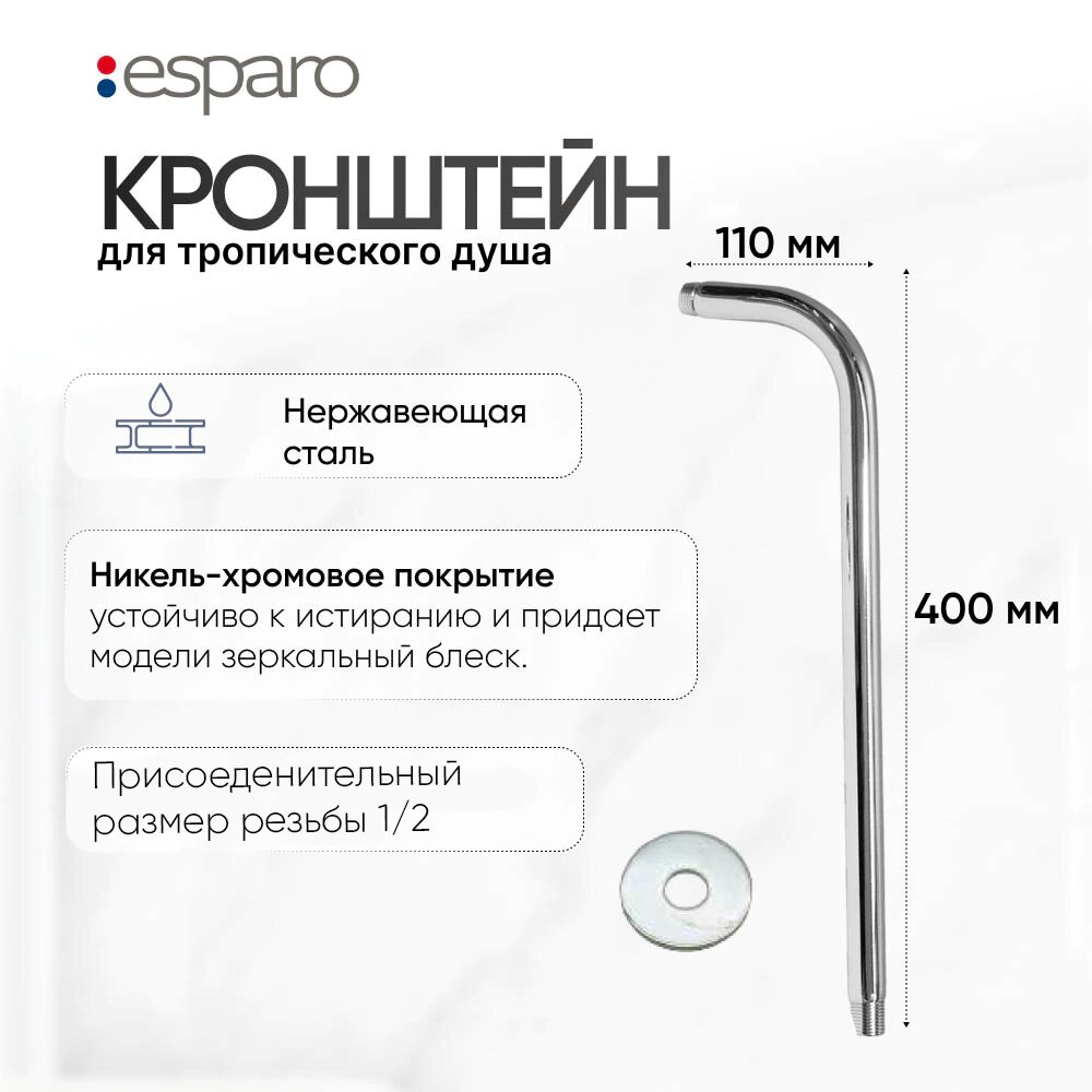 Кронштейн для верхнего душа Esparo нержавеющая сталь 40см зеркальный хром