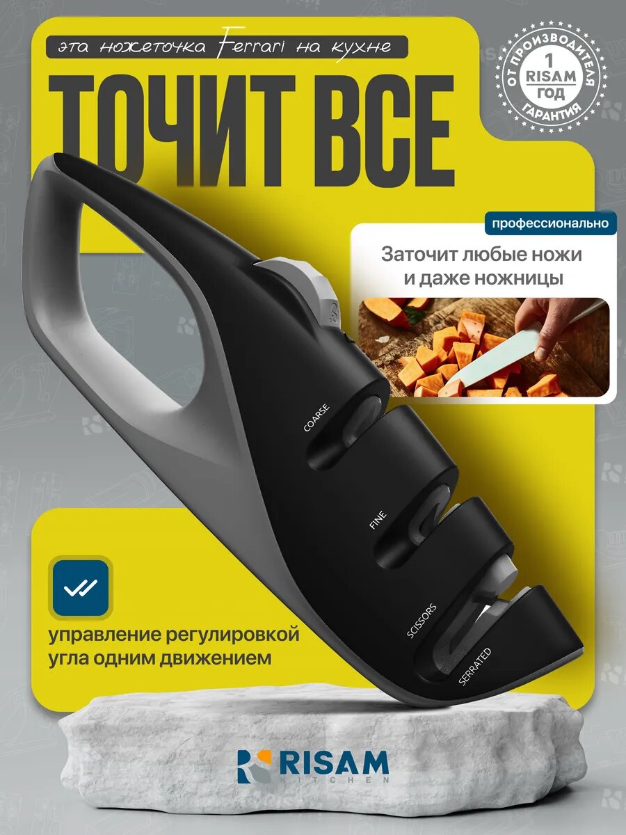 Точилка для ножей кухонных профессиональная ручная ножеточка Risam