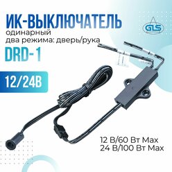 ИК выключатель DRD-1 с одним сенсором 12/24В, два режима дверь/рука