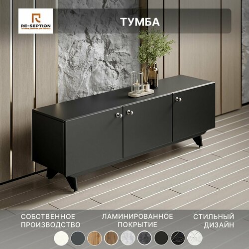 ТВ тумба под телевизор на ножках напольная 150см черный bb 30457₽