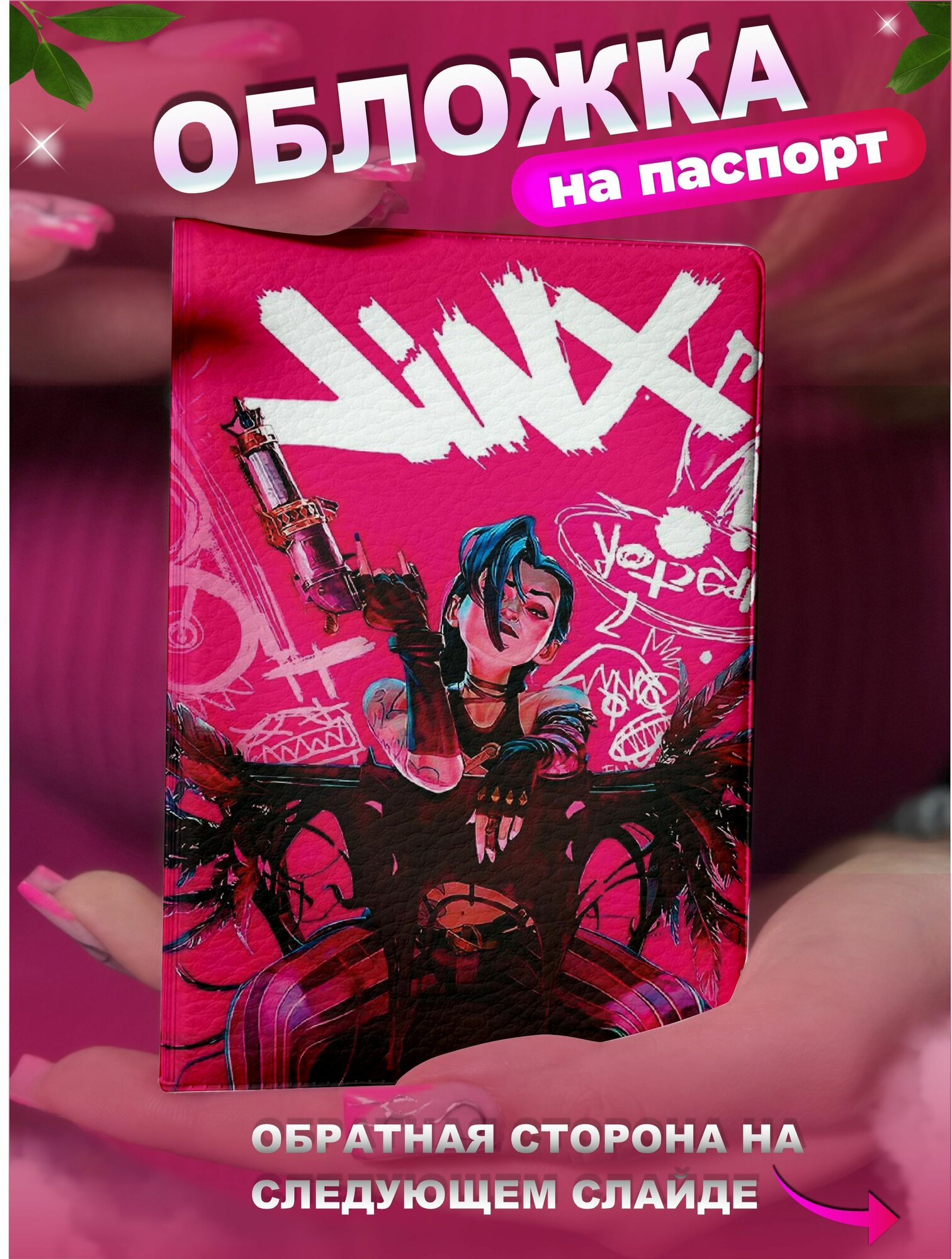 Обложка для паспорта KRASNIKOVA