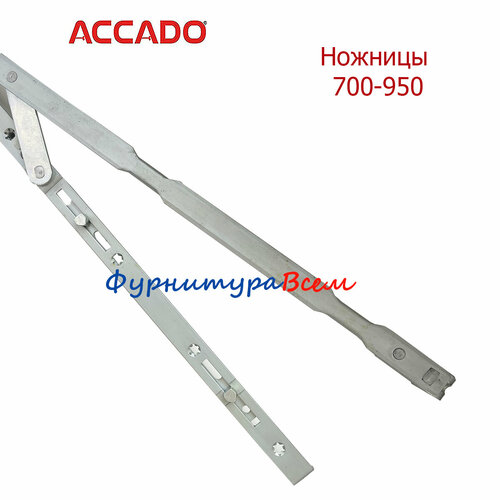 Ножницы Accado 700-950