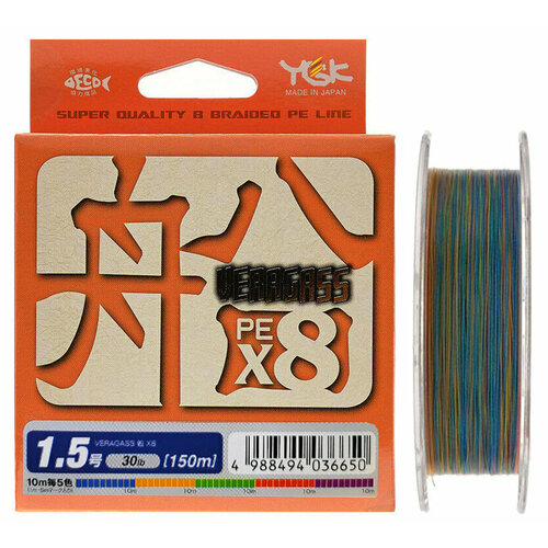Плетеный шнур YGK VERAGASS PE X8 150m #1.5 (30lb/13.6кг/0.205mm)