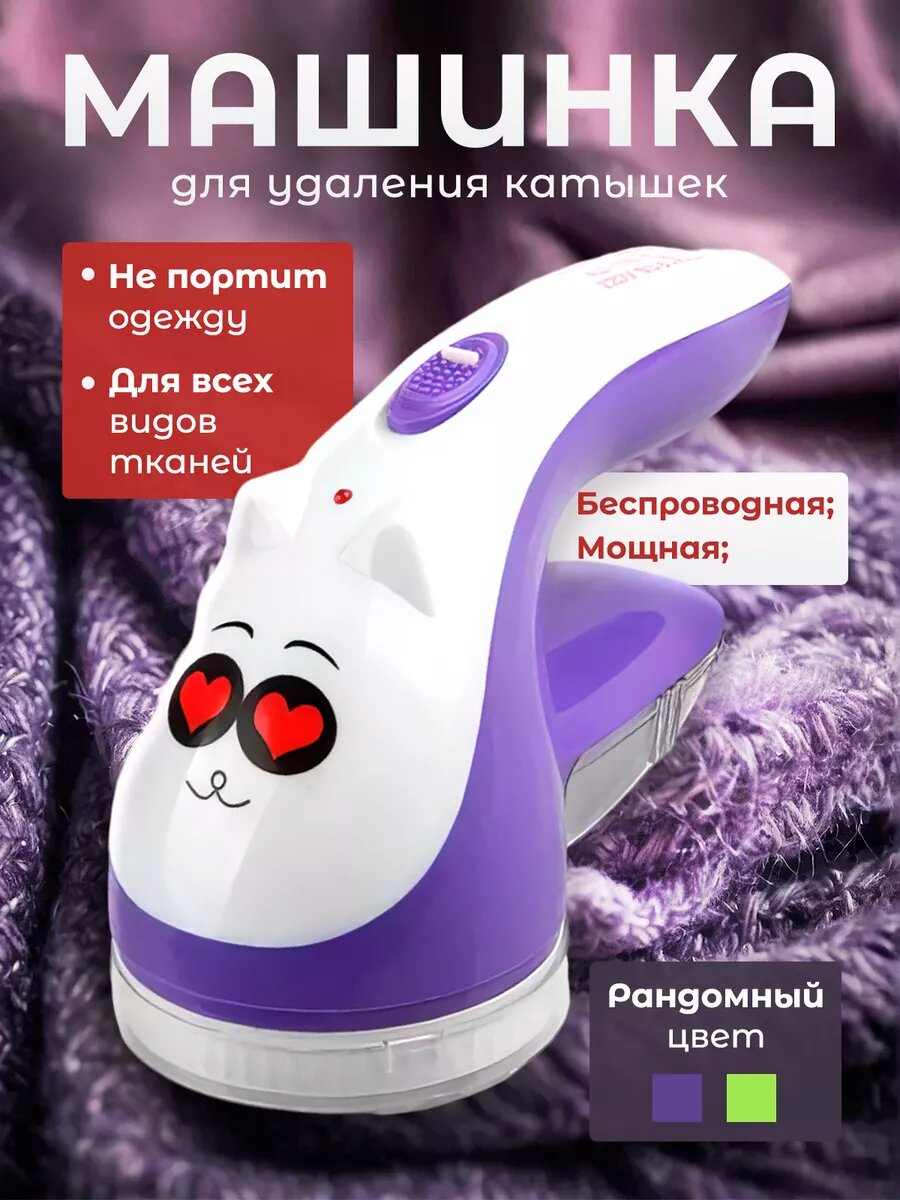 Машинка для удаления катышек