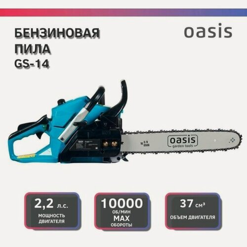 Изображение товара Пила цепная Oasis бензиновая GS-14