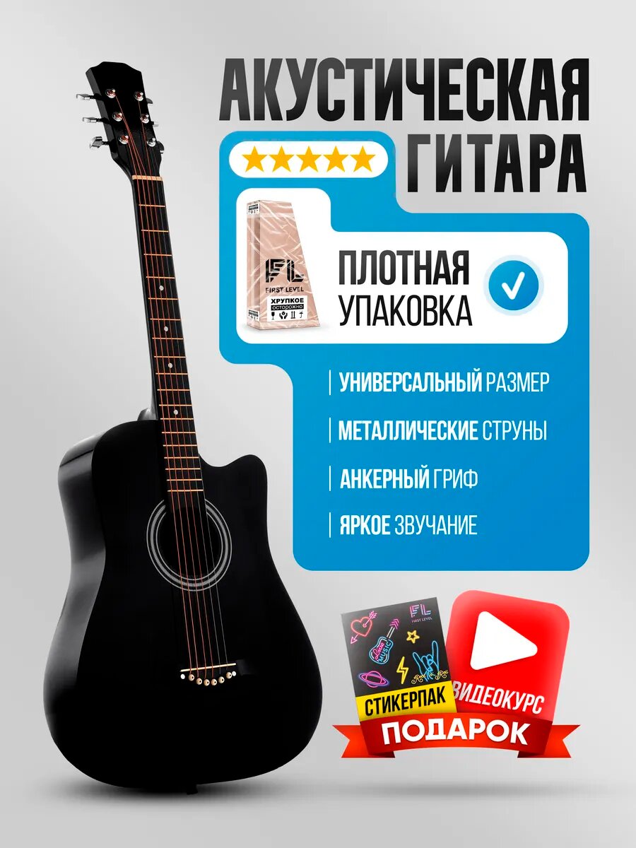 Гитара акустическая 38" (7/8) комплект LIGHT