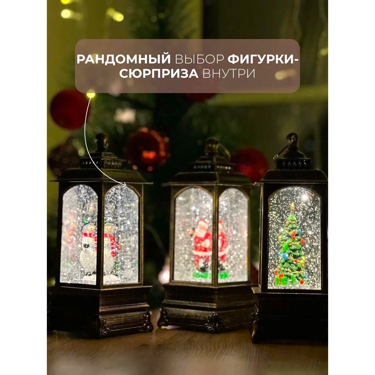 Новогодний Фонарь светильник с подсветкой декоративный с музыкой и снегом — фото 1