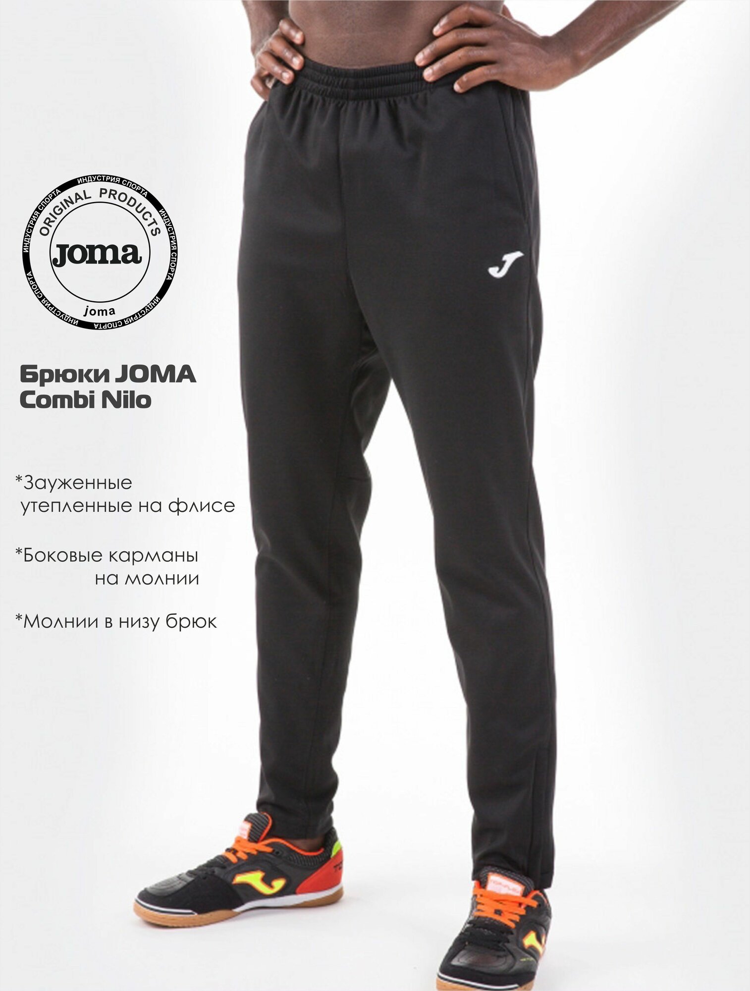 Брюки JOMA Combi Nilo