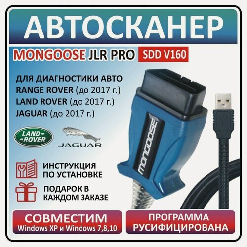 Изображение товара Автосканер Mongoose JLR SDD V160 (Land Rover, Jaguar) / Автомобильный диагностический сканер для Ленд Ровер и Ягуар