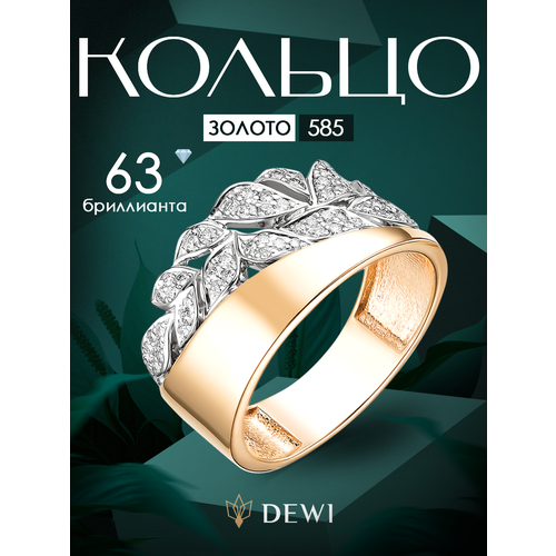 фото Кольцо dewi, красное золото, 585 проба, родирование, бриллиант, размер 19.5, ширина 13 мм, белый/золотой