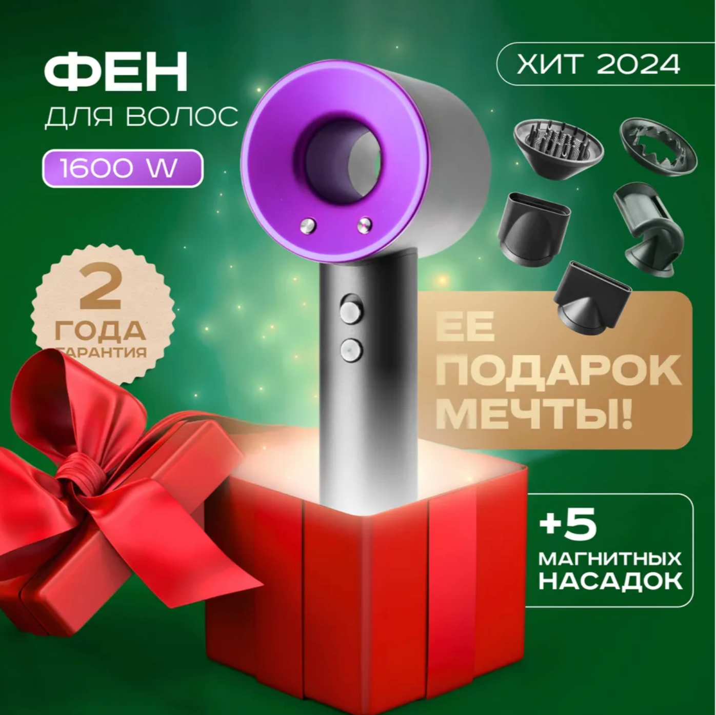 Профессиональный фен MAGISTRATURA BEAUTY Airyson, 5 насадок, ультразвуковой