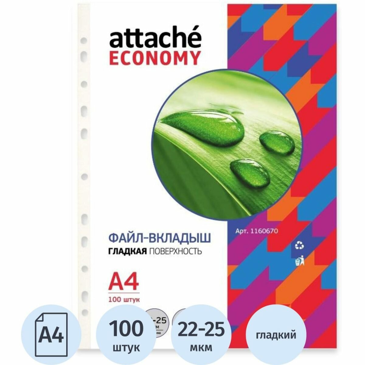 Файл-вкладыш Attache Economy (А4, 22-25мкм, гладкий) 100шт.
