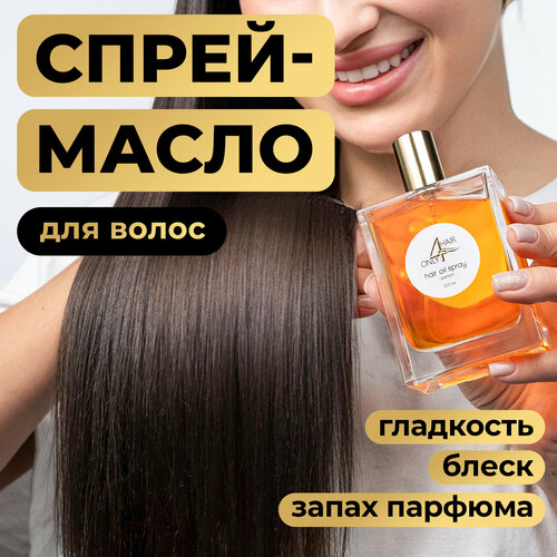 ONLY4HAIR Масло Эликсир Арганы для увлажнения и восстановления блеска волос