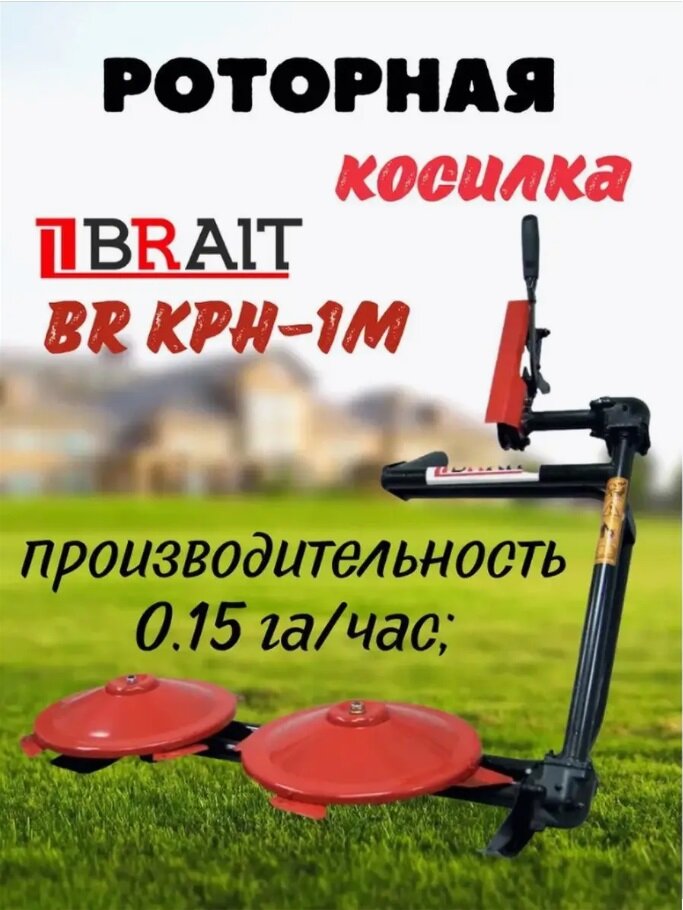 Роторная косилка для мотоблока КРН 1М навесная под ремень