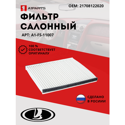 Фильтр Салонный от бренда A1PARTS арт. A1FS11007 . Приора Halla. 21708122020