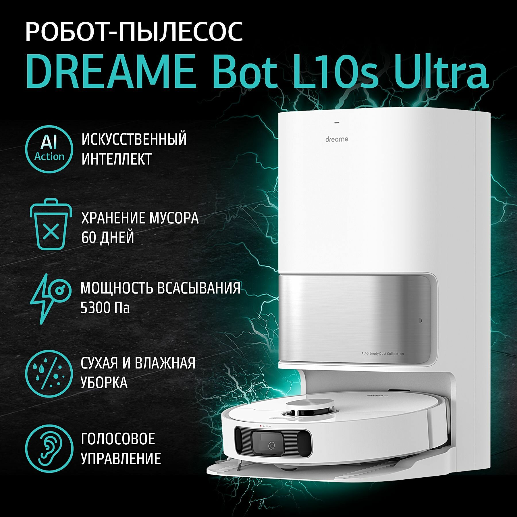 Робот-пылесос Dreame Bot L10s Ultra с базой самоочистки