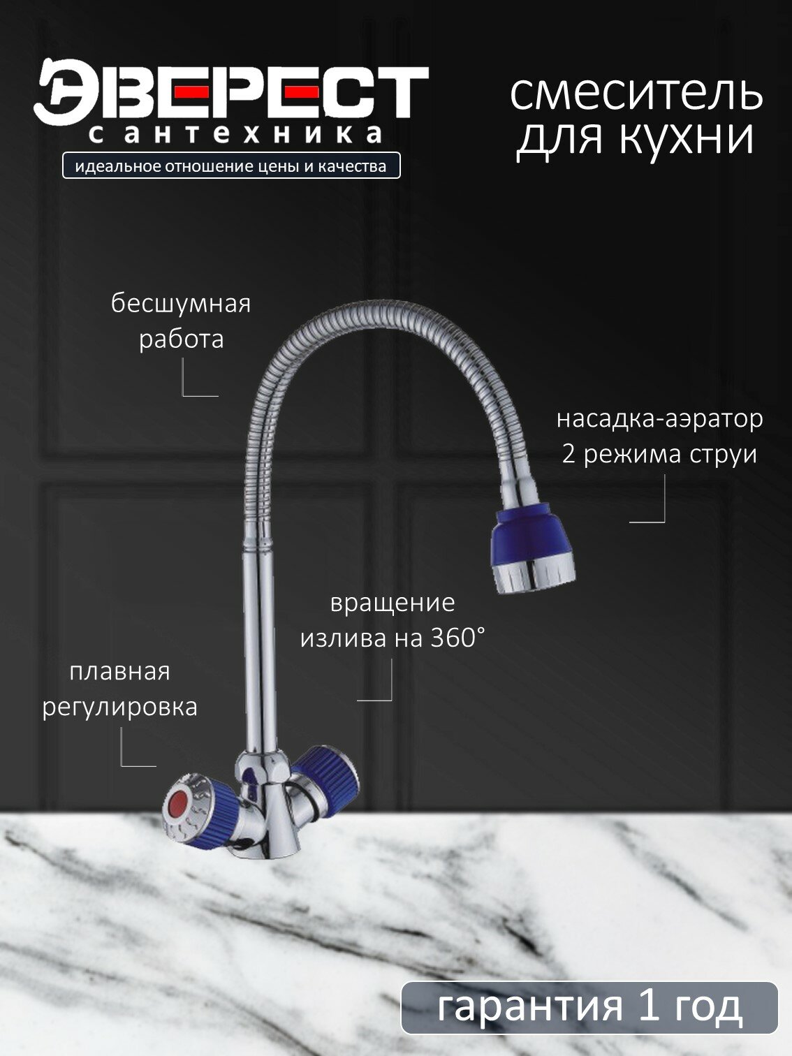 Смеситель на кухню Эверест B58-356D с гибким изливом, керамические кран-буксы, хром с синим, крепление гайка